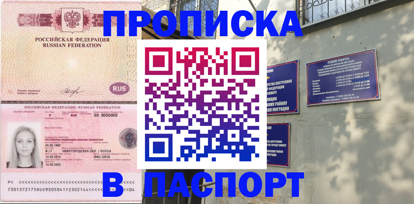 прописка в Алатыре